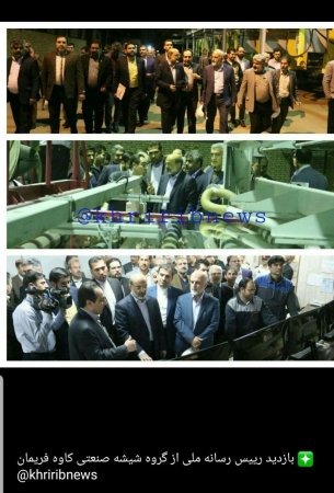 بازدید از شهرک صنعتی کاویان